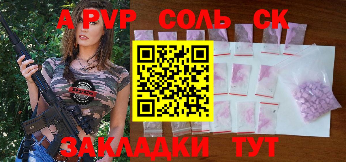 А ПВП  где продают   Вход с VPN  Северск  А ПВП Соль  Альфа ПВП VHQ  A-PVP Crystall 