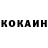 Cocaine Перу Shon Karimdodov