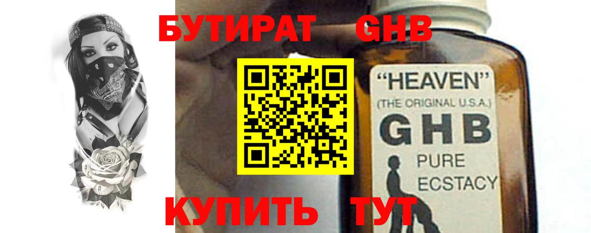 БУТИРАТ бутик Северск