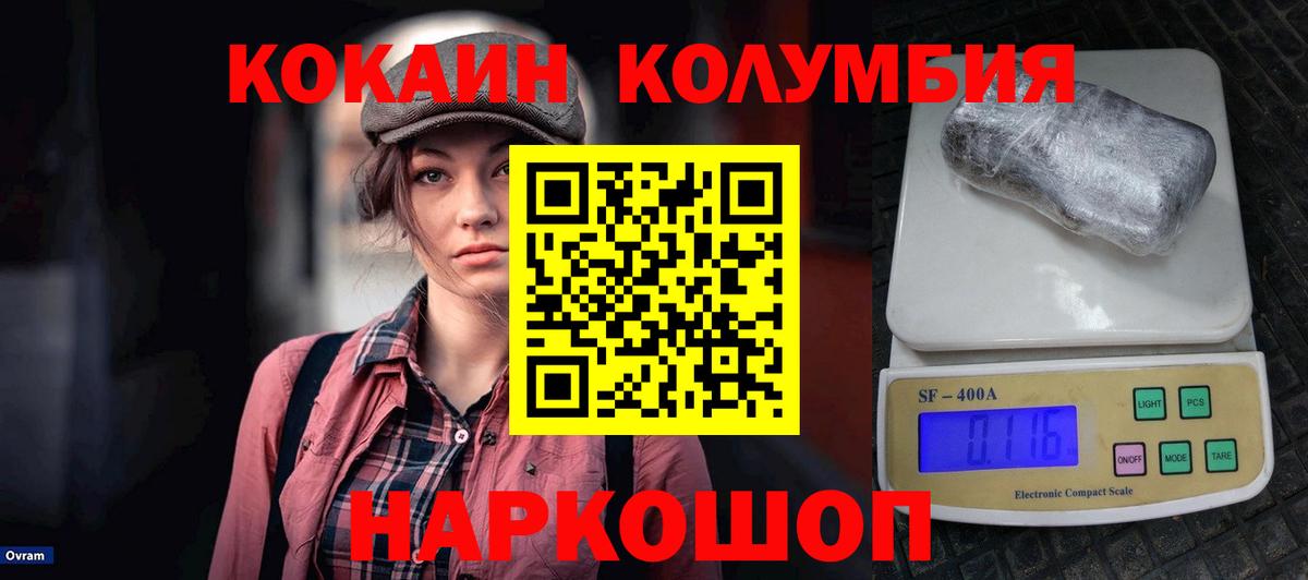 КОКАИН Эквадор  Вход с VPN  Северск 