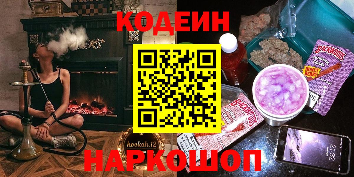 Северск  Кодеин напиток Lean (лин)  Кодеин Purple Drank  Вход с VPN 