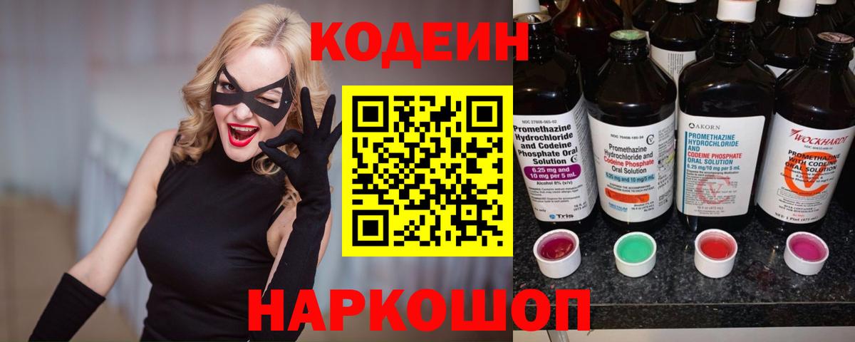 Кодеиновый сироп Lean Purple Drank Северск
