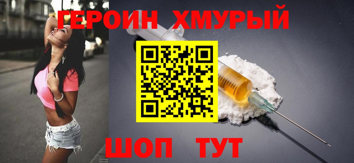 Северск  ГЕРОИН  Вход с VPN  Героин VHQ 
