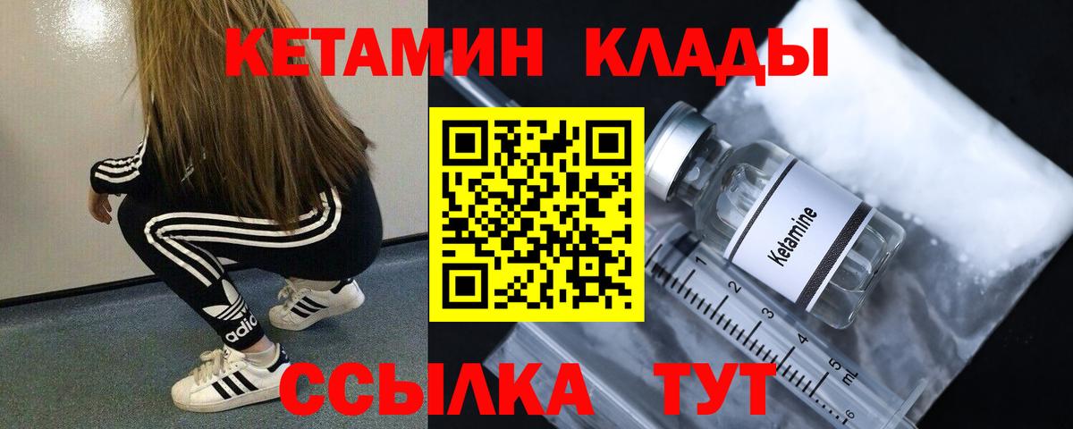 КЕТАМИН VHQ Северск