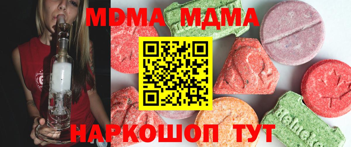МДМА молли  MDMA Molly  Северск  Вход с VPN 