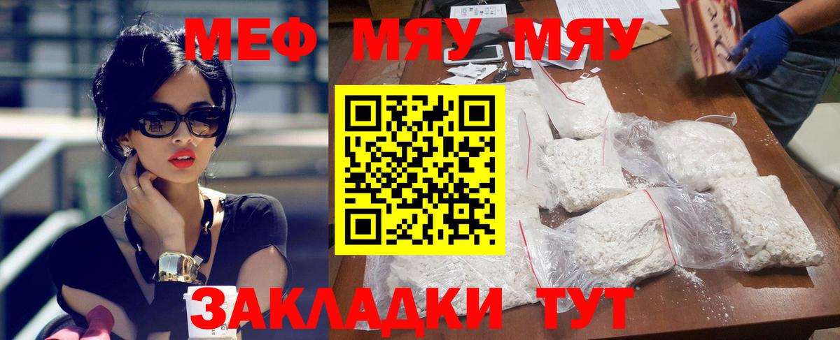 Мефедрон мука  МЕФ  Мефедрон  Северск  Вход с VPN  Мефедрон мяу мяу 